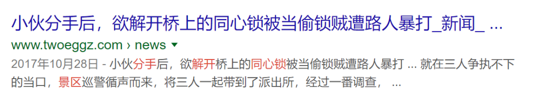「新周刊」你们的爱情信物，都变成了景区垃圾