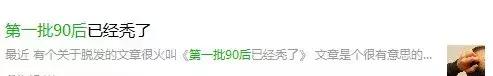 【云掌财经】中国第一批90后，还有100多天就30岁了