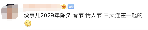 天眼新闻：明年国庆和中秋是同一天！那休几天呢？