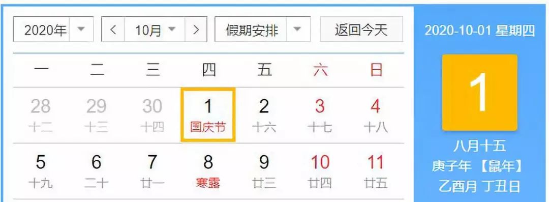 天眼新闻：明年国庆和中秋是同一天！那休几天呢？
