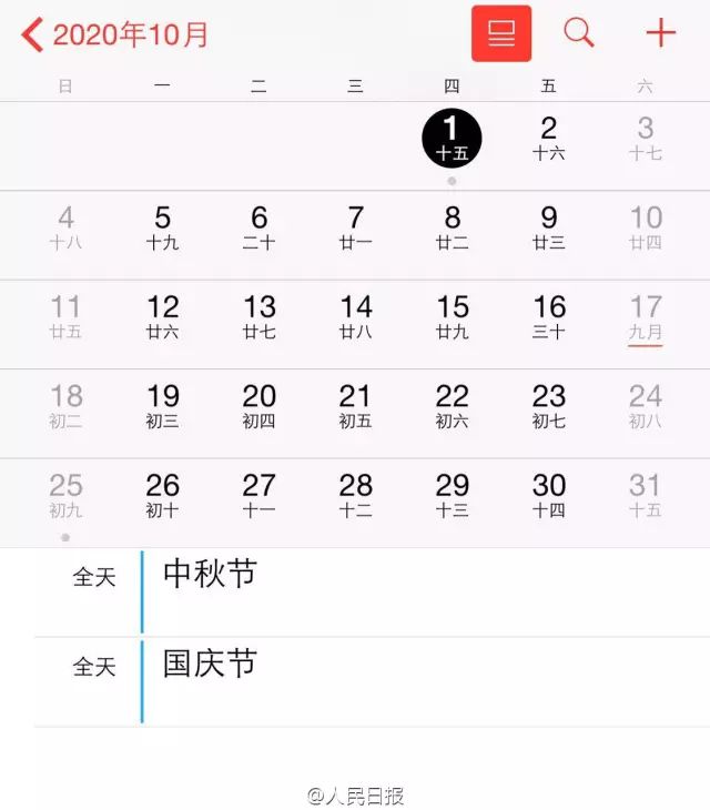 天眼新闻：明年国庆和中秋是同一天！那休几天呢？