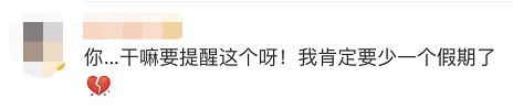 天眼新闻：明年国庆和中秋是同一天！那休几天呢？