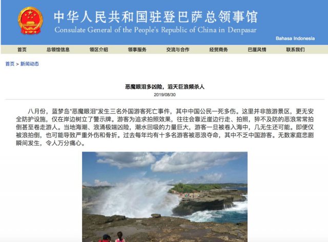 [半岛晨报]又出事了，印尼恶魔眼泪网红点暂停中国游客观光