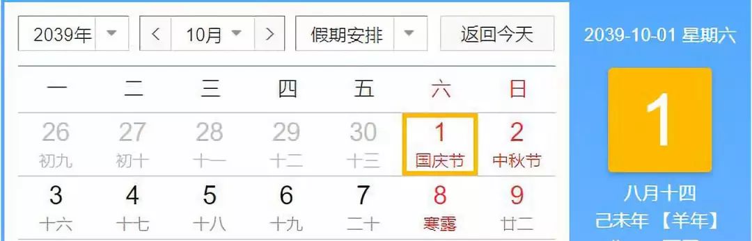 「人民日报」「荐读」明年国庆和中秋是同一天！那休几天？