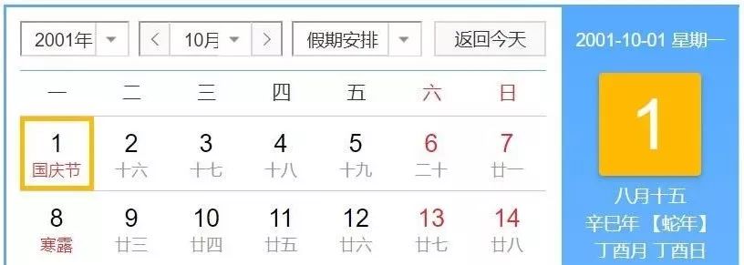 「人民日报」「荐读」明年国庆和中秋是同一天！那休几天？