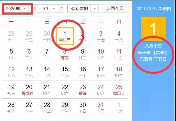「人民日报」「荐读」明年国庆和中秋是同一天！那休几天？