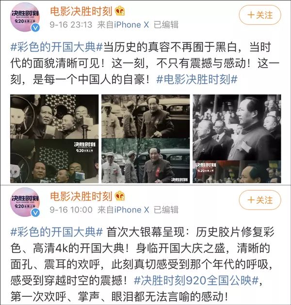 环球时报：彩色4K修复版开国大典首现大荧幕，这清晰度绝了