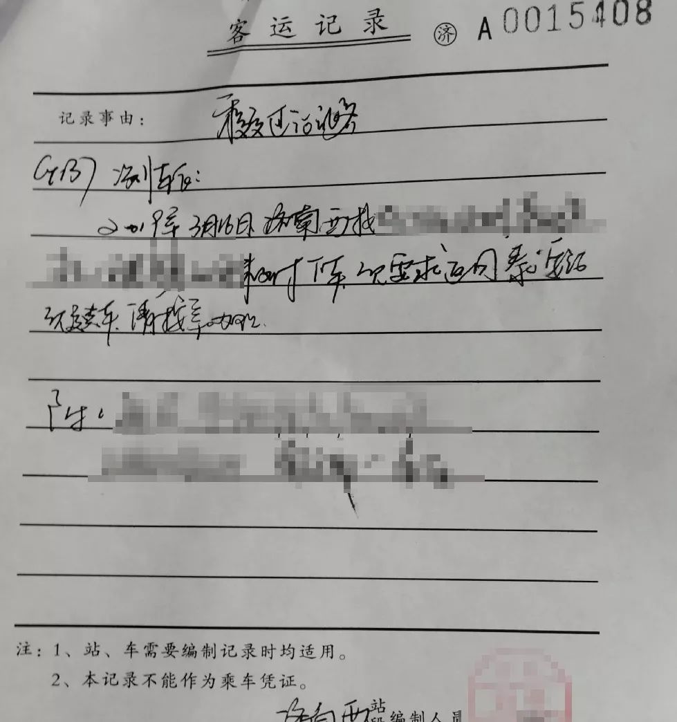#中国计划生育协会#「提醒」火车坐过站了怎么办？其实可以免费返回！