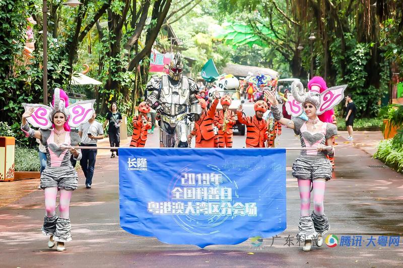 [羊城派]全国科普日开讲啦！全球珍稀动物亮相，还有千人大巡游