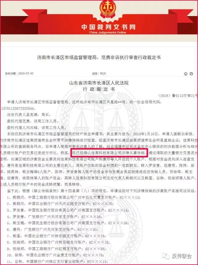 中国质量万里行@“佳莱”已定性传销被立案调查，11个银行账户被相关部门冻结