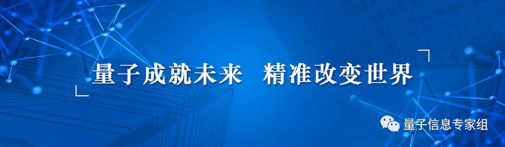 【量子信息专委会】美国与中国的量子通信技术哪个更先进？