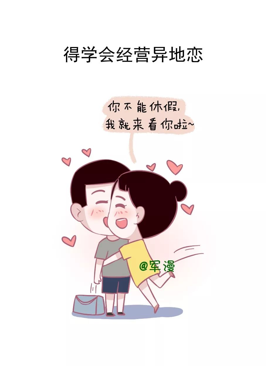 和军人恋爱要做好的心理准备