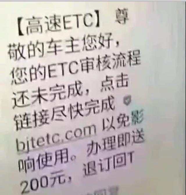 紧急扩散！ETC出现新骗局，车主千万别上当