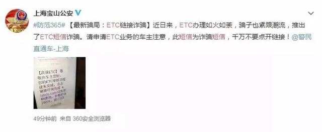 紧急扩散！ETC出现新骗局，车主千万别上当