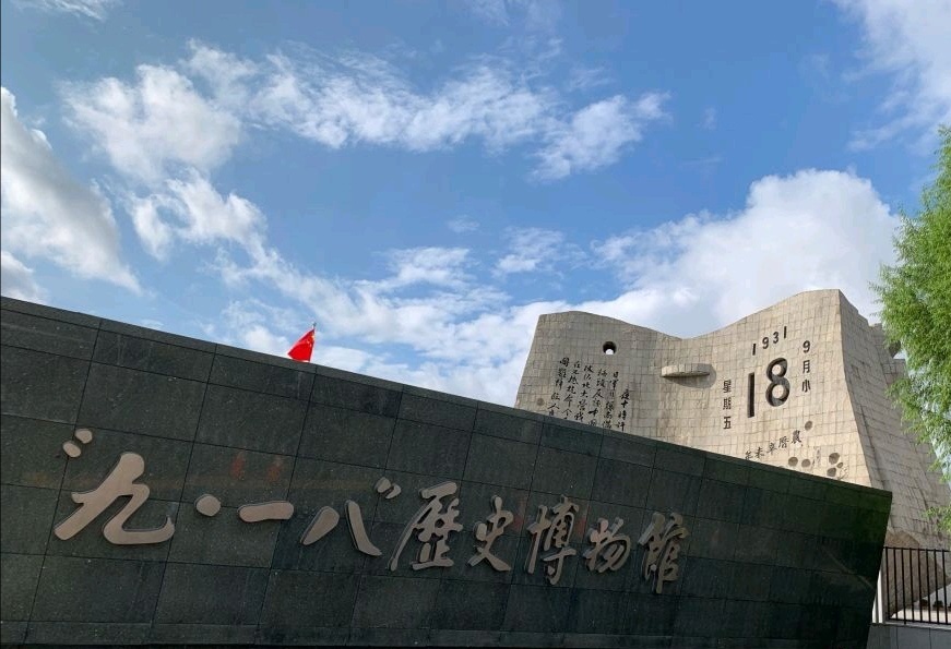 勿忘国耻,牢记使命,吾辈自强!