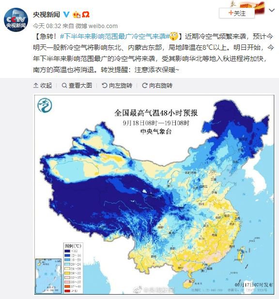 【半岛晨报】有地方已经下雪！下半年影响范围最广冷空气来袭