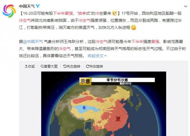 【半岛晨报】有地方已经下雪！下半年影响范围最广冷空气来袭