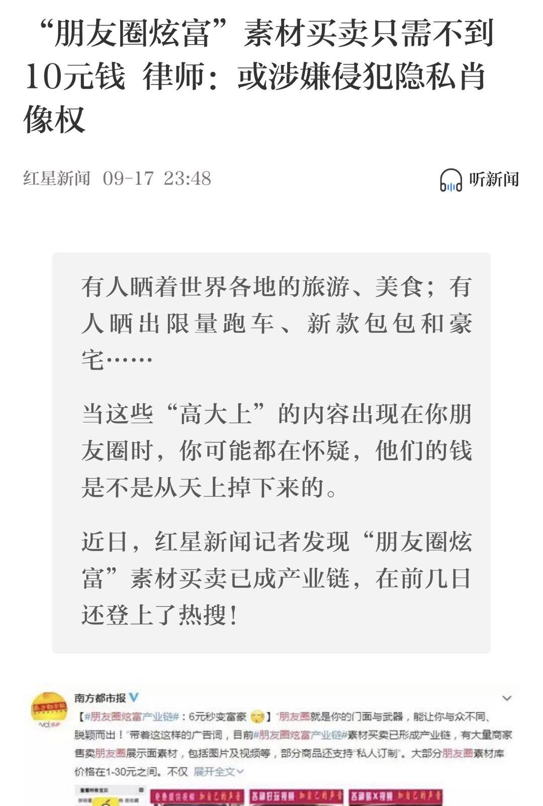【红星新闻】花几块钱搞“朋友圈炫富”，仅仅是虚荣心作祟？