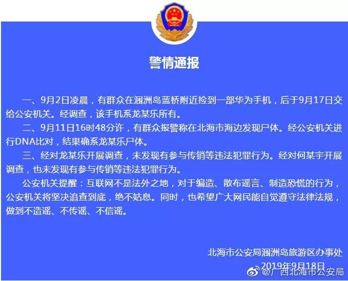 #人民日报#「关注」涠洲岛失联22岁女老师遗体被发现