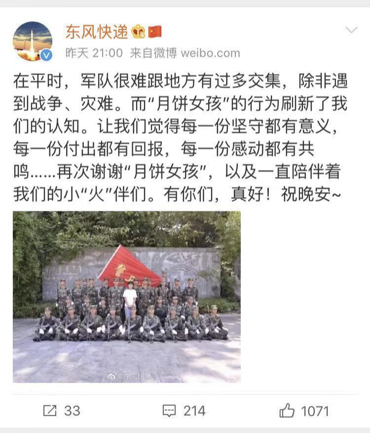 [人民日报]一起酸！火箭军送给“月饼女孩”的，原来是……
