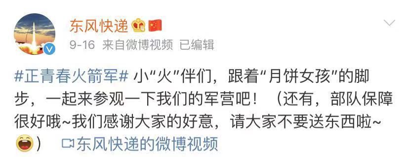 [人民日报]一起酸！火箭军送给“月饼女孩”的，原来是……