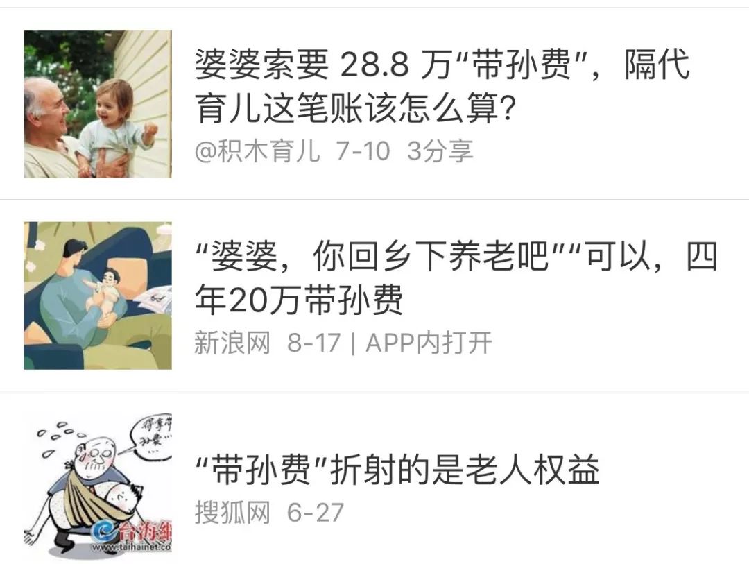 中国经济网■带孙9年，老人索要“带孙费”14万元？法院准了！