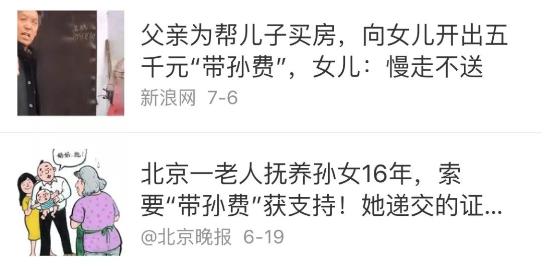 中国经济网■带孙9年，老人索要“带孙费”14万元？法院准了！