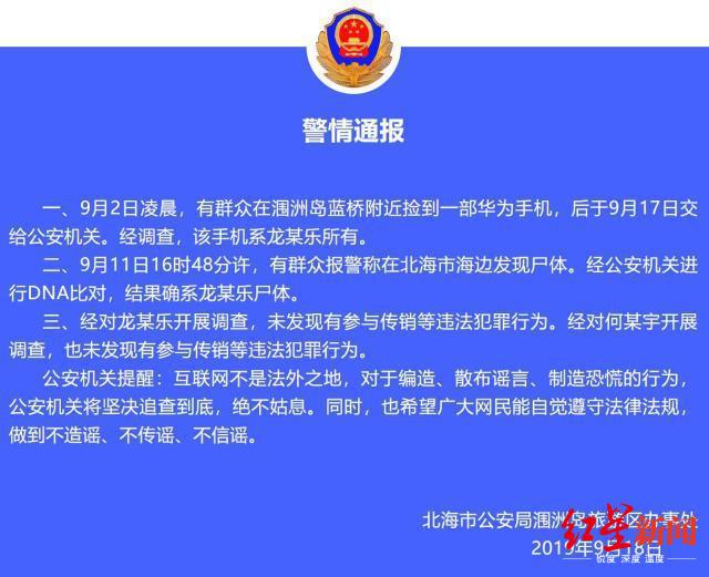 红星新闻：涠洲岛失联四川女孩家属：感谢媒体陪伴最艰难时刻