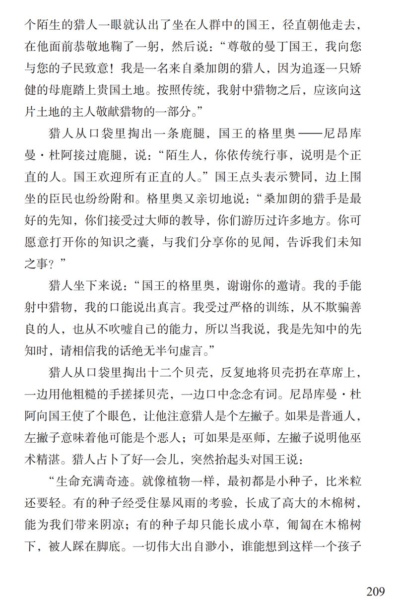 「中国教育报」了解“曼丁之狮”松迪亚塔的故事，孩子可以读这本书｜特别关注
