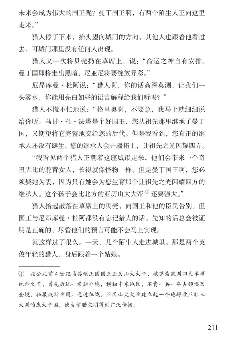 了解曼丁之狮松迪亚塔的故事孩子可以读这本书特别关注