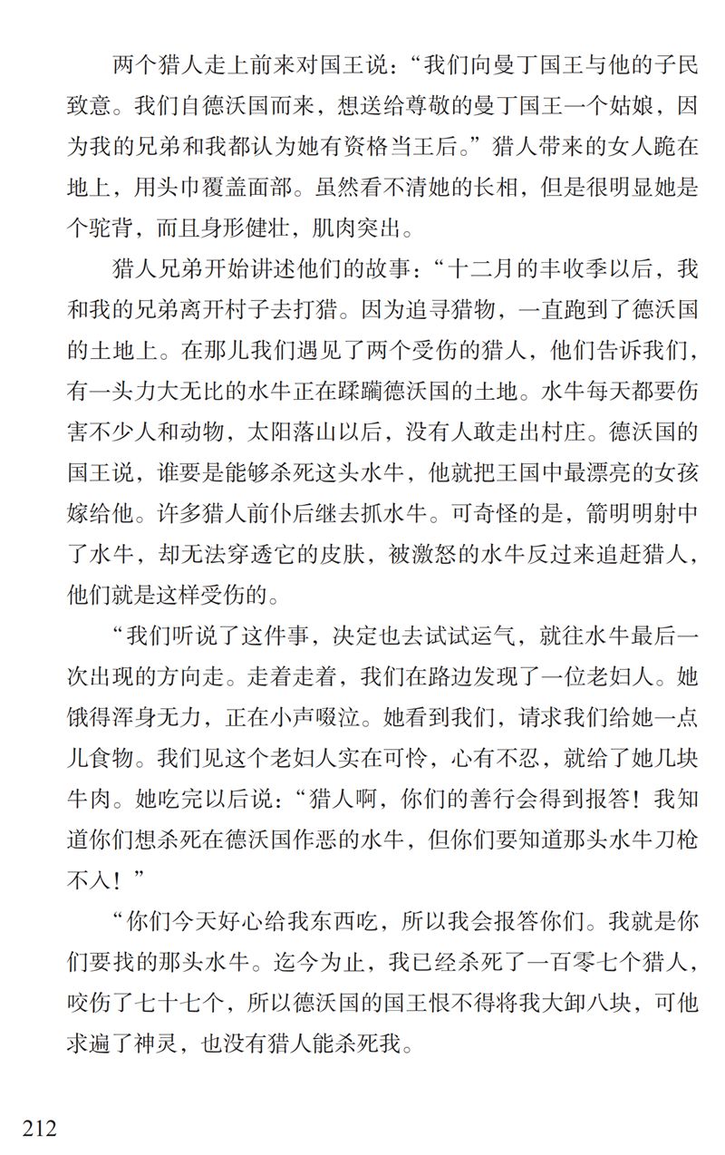 了解曼丁之狮松迪亚塔的故事孩子可以读这本书特别关注