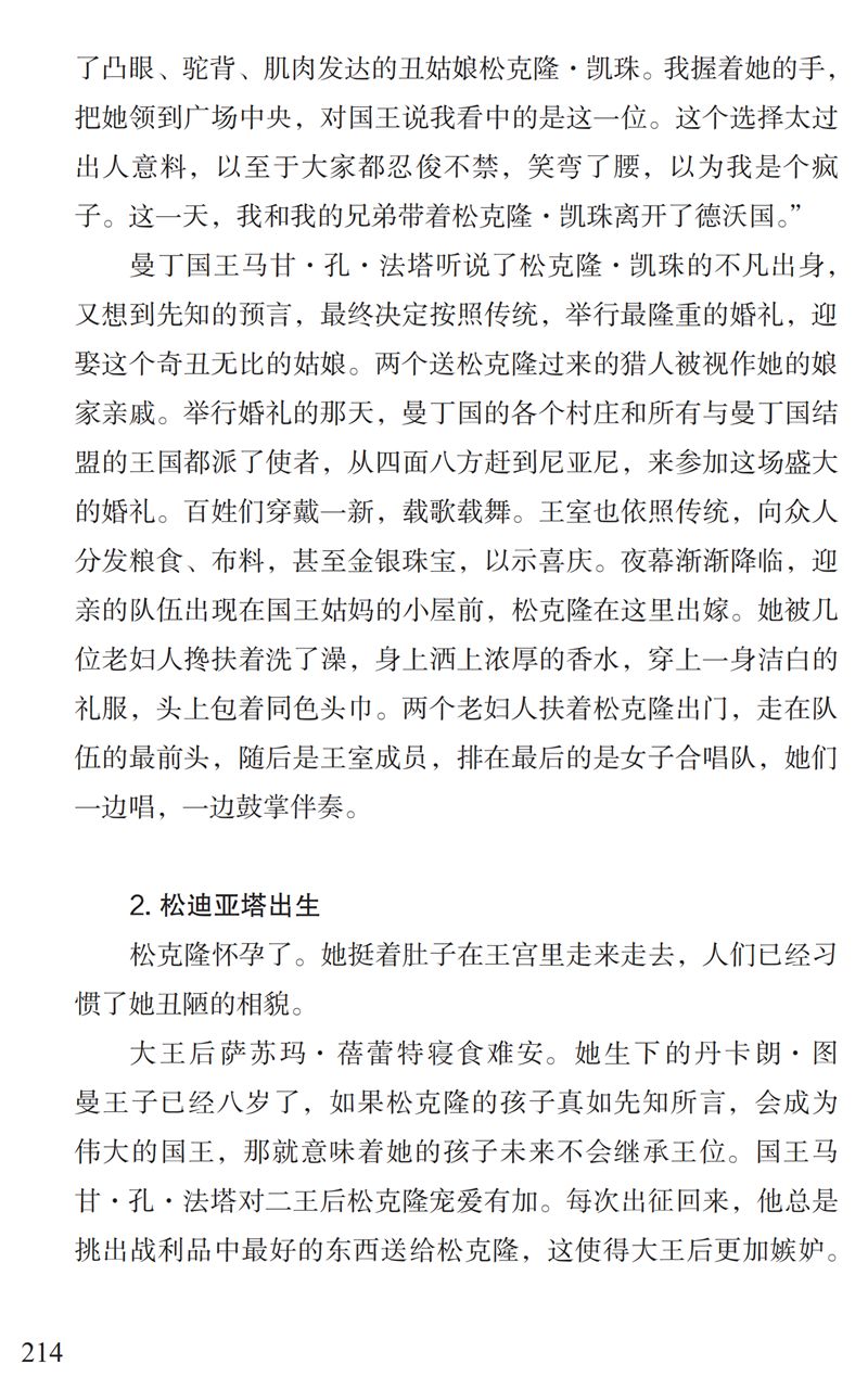 「中国教育报」了解“曼丁之狮”松迪亚塔的故事，孩子可以读这本书｜特别关注