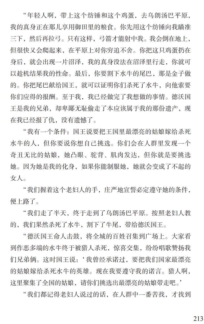 「中国教育报」了解“曼丁之狮”松迪亚塔的故事，孩子可以读这本书｜特别关注
