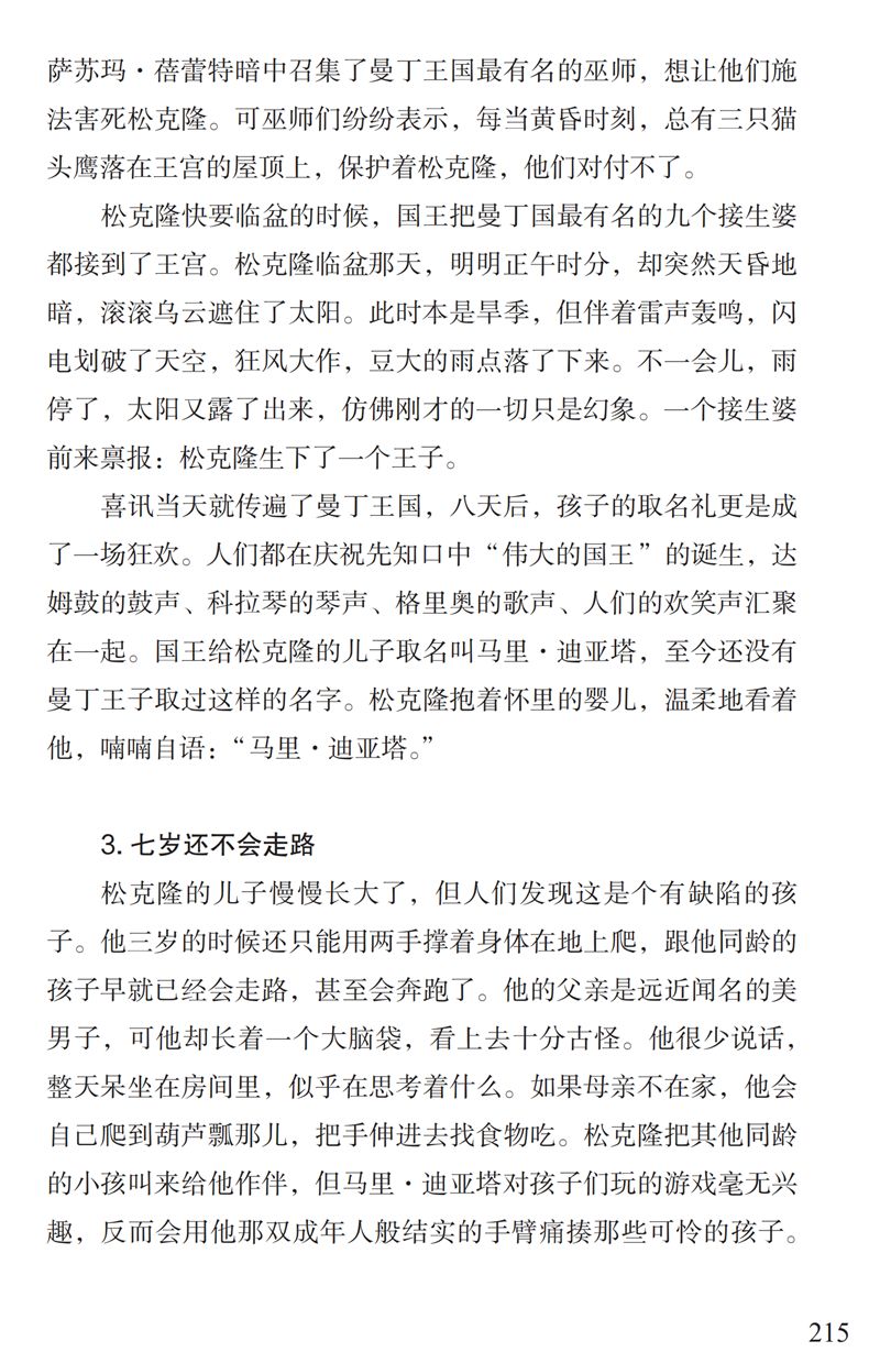 「中国教育报」了解“曼丁之狮”松迪亚塔的故事，孩子可以读这本书｜特别关注