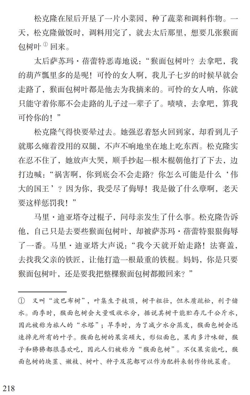 「中国教育报」了解“曼丁之狮”松迪亚塔的故事，孩子可以读这本书｜特别关注