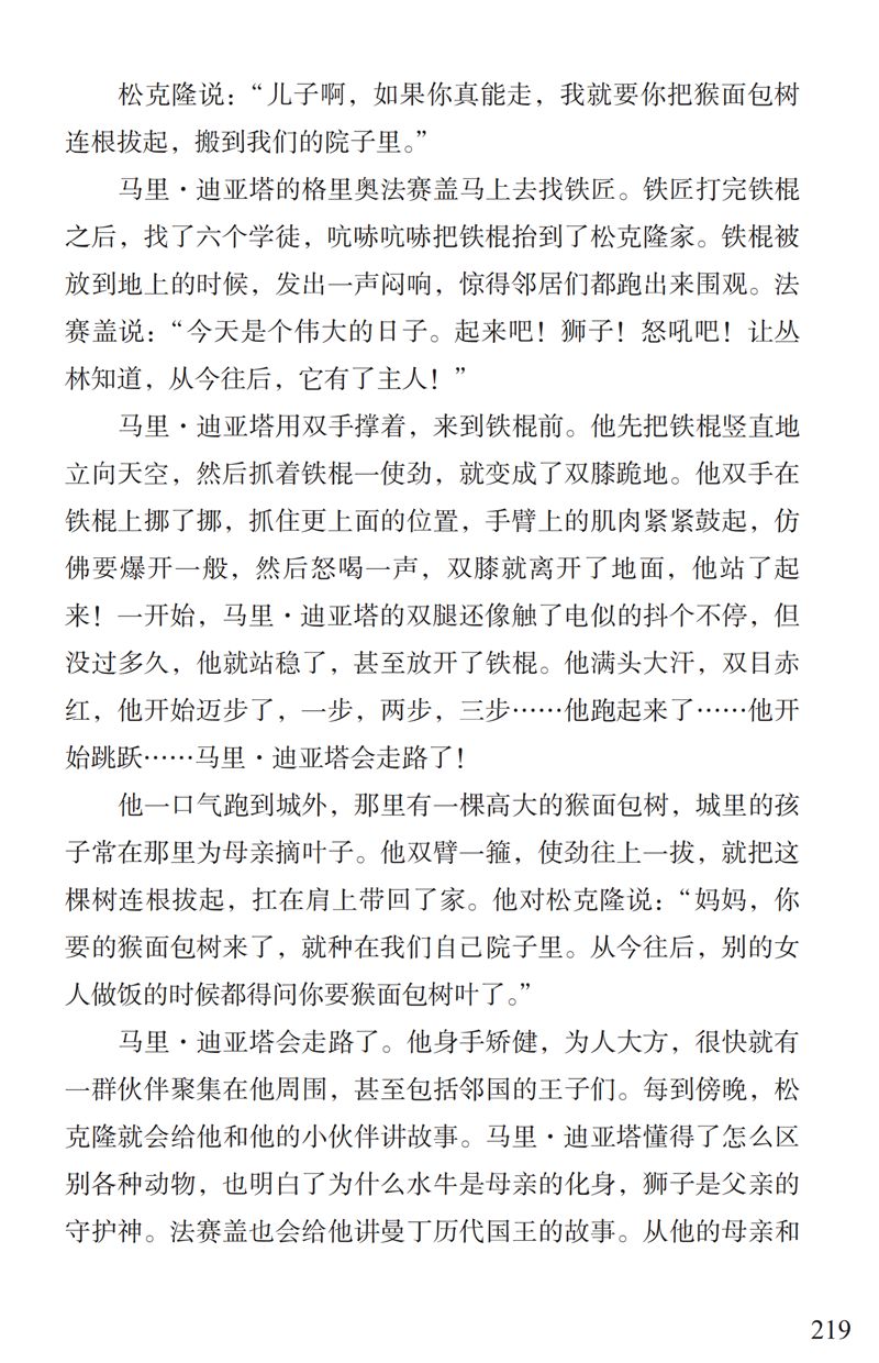 了解曼丁之狮松迪亚塔的故事孩子可以读这本书特别关注