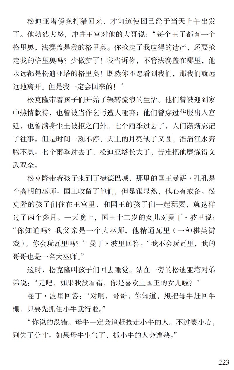 「中国教育报」了解“曼丁之狮”松迪亚塔的故事，孩子可以读这本书｜特别关注