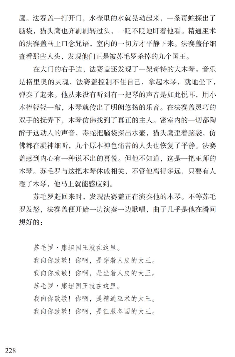 「中国教育报」了解“曼丁之狮”松迪亚塔的故事，孩子可以读这本书｜特别关注