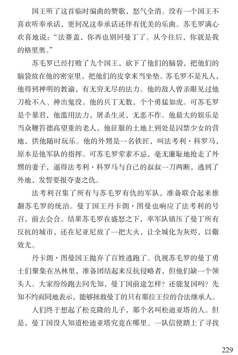 「中国教育报」了解“曼丁之狮”松迪亚塔的故事，孩子可以读这本书｜特别关注