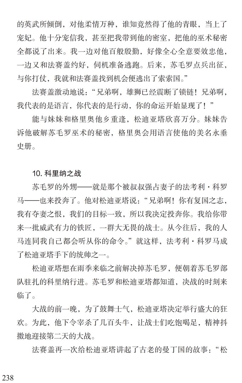 「中国教育报」了解“曼丁之狮”松迪亚塔的故事，孩子可以读这本书｜特别关注