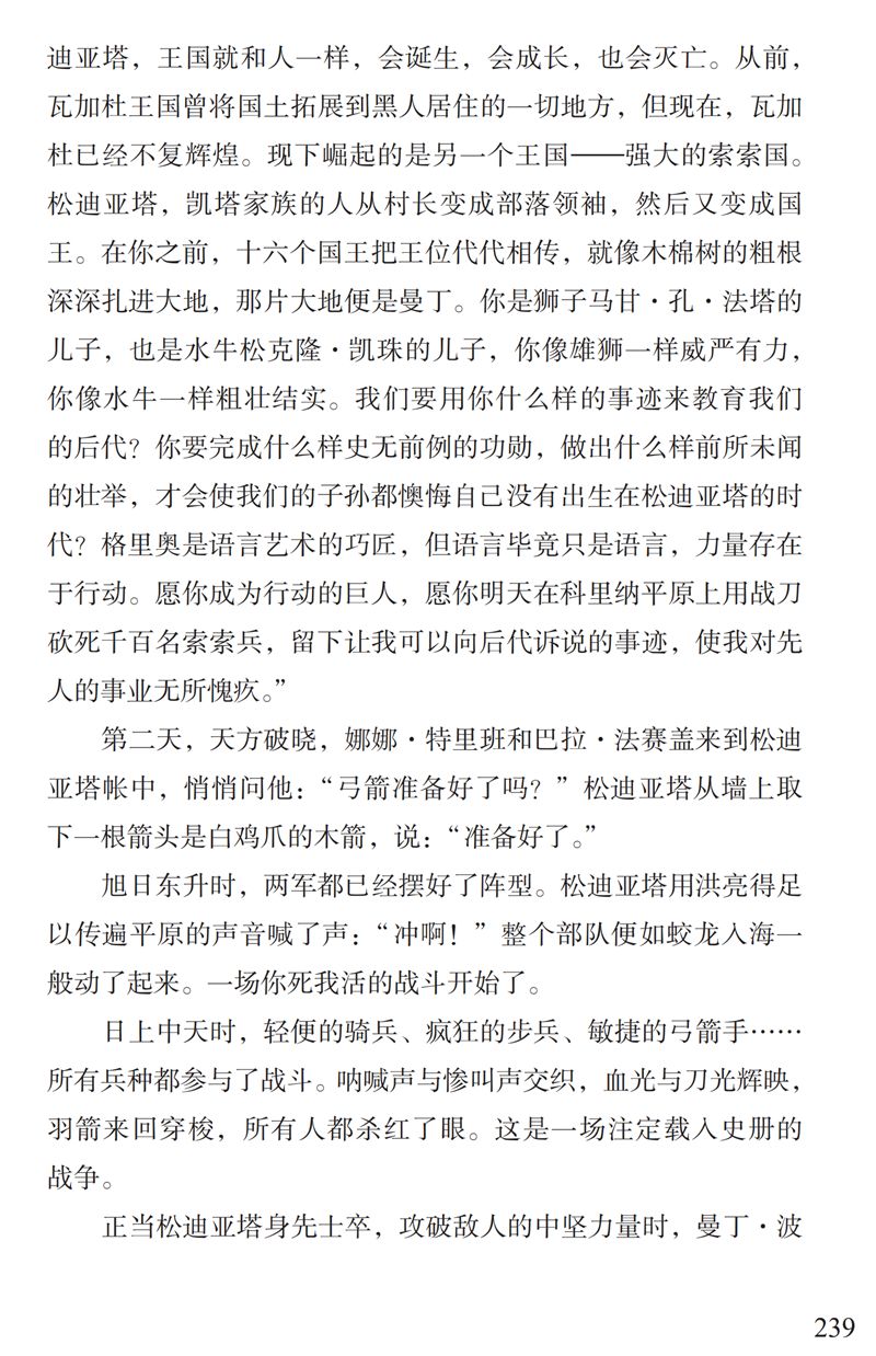 「中国教育报」了解“曼丁之狮”松迪亚塔的故事，孩子可以读这本书｜特别关注