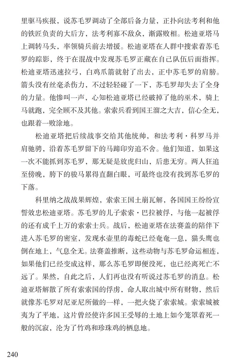 了解曼丁之狮松迪亚塔的故事孩子可以读这本书特别关注