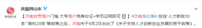 #中国经济网#多地落户放“大招”！