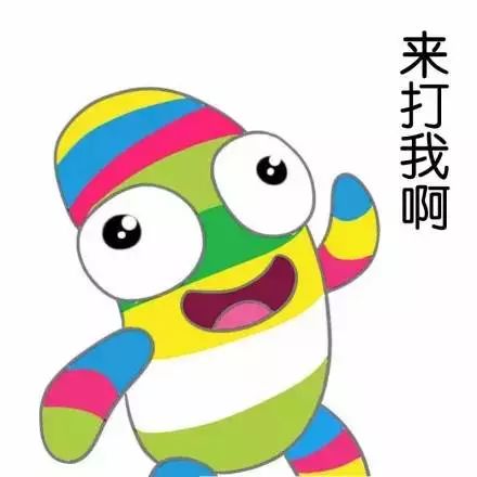 南京青奥会的吉祥物"二胡卵子",活像一个五彩色的腰子,丑得坦荡荡.