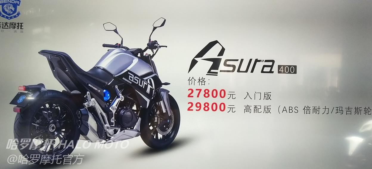 27800元奔达asura售价公布