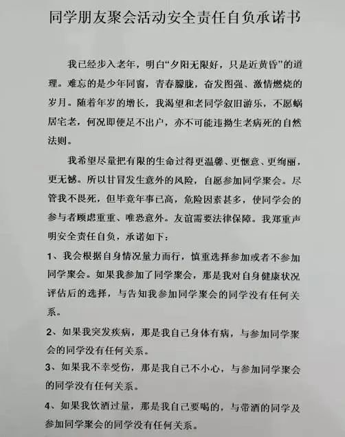 【半岛晨报】20多名七旬老人聚会，签“饮酒免责协议”，结果太意外……