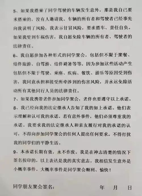 【半岛晨报】20多名七旬老人聚会，签“饮酒免责协议”，结果太意外……