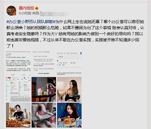 [晨露说事]办公室小野悲剧后，这类网红该退场了！