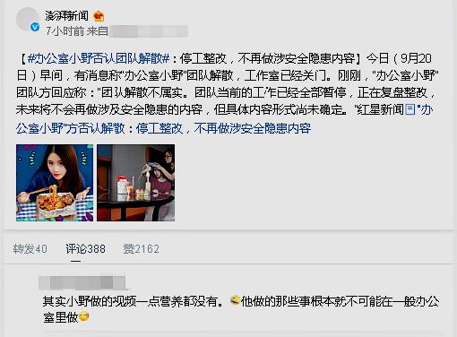 [晨露说事]办公室小野悲剧后，这类网红该退场了！