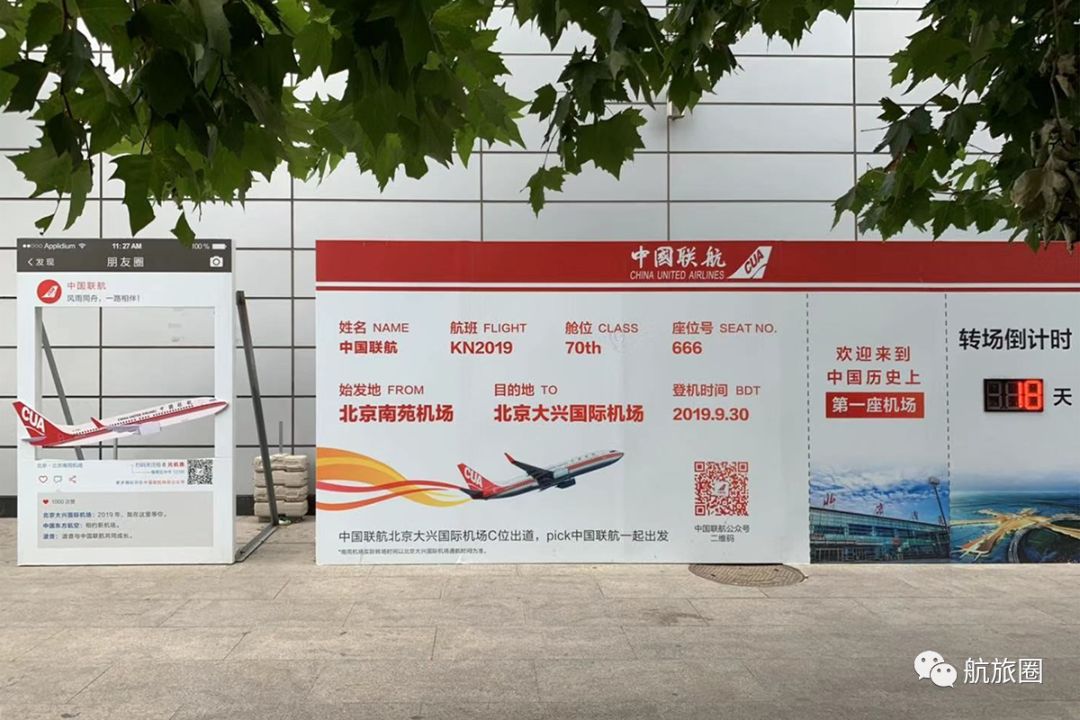 航旅圈：告别中国最老机场，紫禁城南再无客机轰鸣声